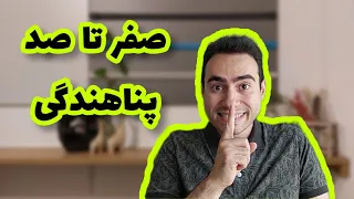 صفر تا صد پناهندگی | پناهندگی در آلمان