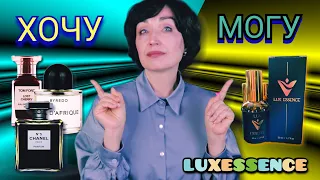 Достойные Версии Топовых Ароматов. Не Плати БОЛЬШЕ! Lux Essence.