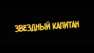 Страйкер Эврика - Егерь 5-ого ★поколения★ из фильма «Тихоокеанский рубеж»