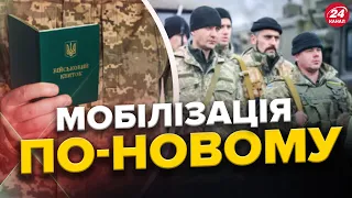 Які ОНОВЛЕННЯ будуть у законопроєкті про МОБІЛІЗАЦІЮ? / Документ буде ГОТОВИЙ вже наприкінці СІЧНЯ?