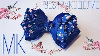 Бант из репсовой ленты. Большой, красивый!!! МК / DIY