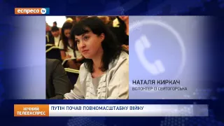 Путін почав повномасштабну війну