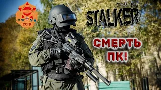 Stalker online / Stay Out / Сталкер онлайн / ДВИЖ В ПОМОЙКЕ