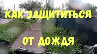 Водонепроницаемая велосипедная одежда | Waterproof Bicycle Clothing