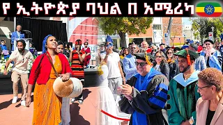 የ ኢትዮጵያ ባህል በ አሜሪካ college ውስጥ አሳየን