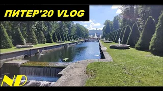 VLOG Санкт Петербург Август 2020 (Питер 2020)