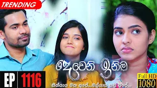 Deweni Inima | Episode 1116 06th August 2021