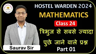 त्रिभुज से सबसे ज्यादा पुछे जाने वाले प्रश्न- भाग 01।। cg hostel warden।। cgvyapam।। free course