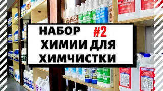 Набор для ХИМЧИСТКИ МЕБЕЛИ. После 3х месяцев работы.