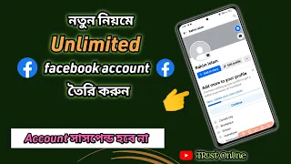 Unlimited Facebook account create update method | Facebook account create without Phone number |