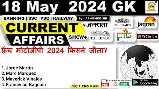 18  MAY Current Affairs MCQ 2024 | Current Affairs Today |  18  MAY Daily Current Affairs