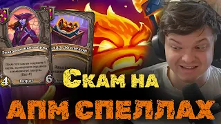 Сильвернейм заскамил синих на АПМ спелл Пиратах + прием по стулу | SilverName Best Moments HS