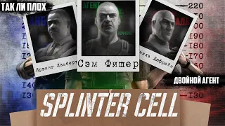 Про Что Был Splinter Cell: Double Agent | Все версии Splinter Cell: Double Agent