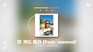 [Playlist] 오늘은 무조건 내 기분이 좋아야겠어 🙂🙃🙂 | 시끄럽지 않아서 아무생각 없이 틀어놓으면 극락가는 국내 노래모음 플레이리스트