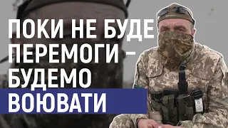 Захисник з Сумщини розказав, чому пішов воювати і що робитиме після перемоги