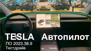 Базовый автопилот TESLA , отличный функционал в Европе, подготовка к переходу на FSD завершена!