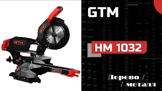 GTM HM 1032 - торцовочная пила для работы по дереву и не только...