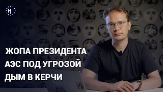 Шойгу готов страдать, туристы бегут из Крыма, «Я убил» / «Ужасные новости» с Кириллом Мартыновым