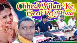 chhed milan ke geet re mitwa new song organ player bije bihari #plese_subscribe