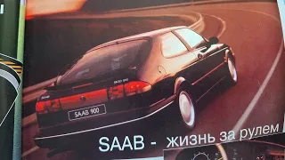 #242  Как писали о SAAB в 1996 году