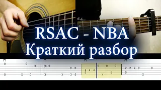 Как играть RSAC - NBA | Разбор на гитаре