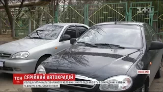 Серійного автокрадія затримали у Миколаєві