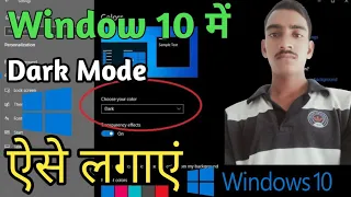 Windows 10 Computer Me Dark Mode Enable Kaise kare | Enable DARK MODE in Windows 10