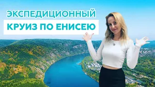 ЭКСПЕДИЦИОННЫЙ РЕЧНОЙ КРУИЗ ПО ЕНИСЕЮ | КРАСНОЯРСК — ДУДИНКА | НОВИНКА 2020 | МАКСИМ ГОРЬКИЙ