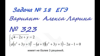 Задача 18 Вариант 323 Алекса Ларина