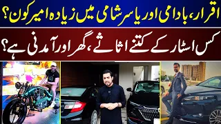 Yasir Shami ,Waseem Badami And Iqrar Ul Hassan Rich Comparison | Iqrar | Shami | Badami | Rich