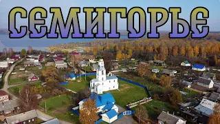 Семигорье, Вичугский район, Ивановская Область(октябрь 2021)