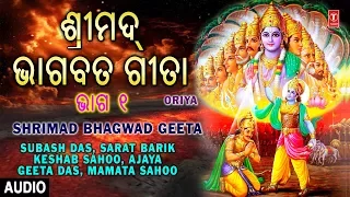 Shrimad Bhagwad Geeta Vol.1 I ORIYA I Full Audio Song I T-Series Bhakti Sagar