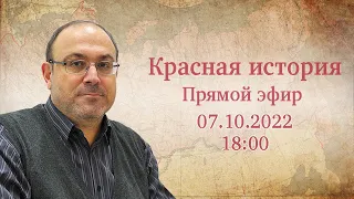 "Новейшая история №16 и ответы на ваши вопросы" Прямой эфир с Александром Колпакиди. 07.10.2022