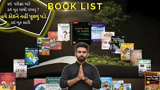 તમામ પરીક્ષાઓ માટે બુક લિસ્ટ | GPSC 2022 | By ​AbhijeetSinh Zala| class3 | exam book list |