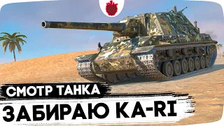 Забираю Ka-Ri бесплатно! // Смотр нового премиум танка в Tanks Blitz