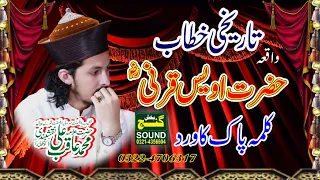 Waqia Owais Karani R.A or Kalma Pak Ka Wird By Allama Aqib Ali Naqshbandi 0322-4706317