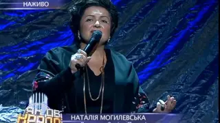 Наталья Могилевская - Людмила Зыкина (Попурри)