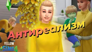 Как повлиять на пол ребенка и растить денежное дерево | Sims 4 (Not So Berry) YELLOW#14