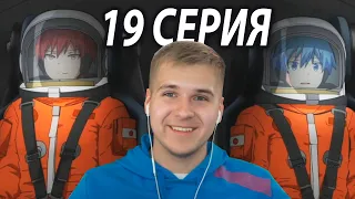 Летим в Космос ★ Класс убийц 19 серия 2 сезон ★ Реакция на аниме