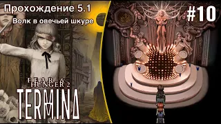 По следу Рейлы. Получил концовку А «Экс машина» (Оливия) - Fear and Hunger 2 (Прохождение 5.1) #10