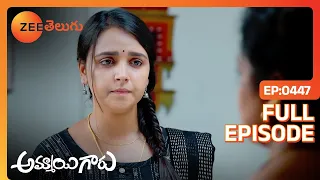 రేపు అందరం గుడికి వెళ్దాం | Ammayi Garu | Full Ep 447 | Zee Telugu | 03 Apr 2024