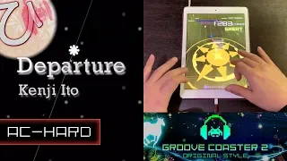 [Remake] Departure (AC-HARD) 理論値 【GROOVE COASTER 2 Original Style 手元動画】
