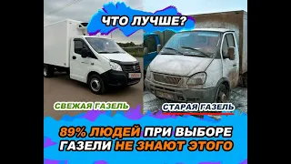 СТАРЕНЬКАЯ ГАЗЕЛЬ ИЛИ СВЕЖАЯ КАКАЯ ЛУЧШЕ | МОТОРЫ,ЦЕНЫ НА ЗАПЧАСТИ,ЕВРО 2 ИЛИ ЕВРО 3?