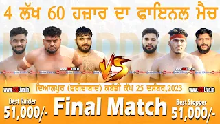 || Super Final Match || Hakamwala v/s Gharachon || Dayalpur (Haryana) 25-12-2023