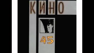 Kino - Na Kuhne / Кино - На кухне