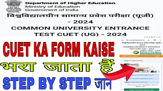CUET Form Filling 2024 Step By StepProcess | CUET UG Application Form Kaise Bhare?