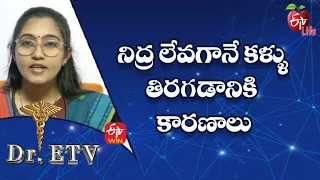 Causes Of Dizziness Upon Waking Up | నిద్ర లేవగానే కళ్ళు తిరగడానికి కారణాలు | Dr.ETV | 5th Nov 2022