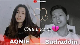 Дни и ночи я скучаю 💔 (Cover by AQNIE / Sadraddin) 2020