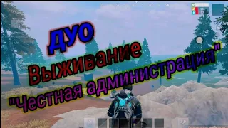 Last island of survival Дуо выживание Администрация в игровом процессе #LIOS#LDRS#Rustmobile