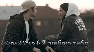 Sana & Yousef-Я люблю тебя(For Sveta Anderson B)